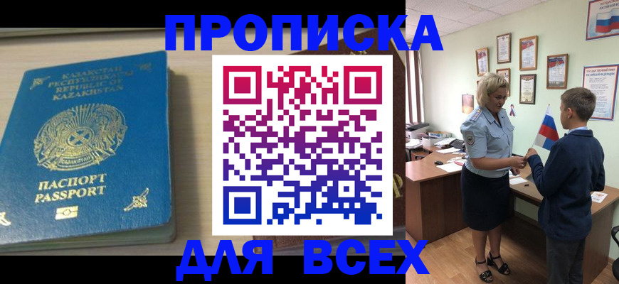 прописка для школы в Иваново